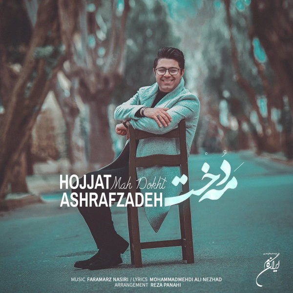 دانلود آهنگ مه دخت دانلود آهنگ مه دخت